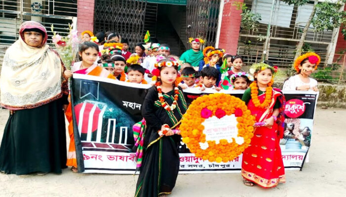 ভাষা শহীদদের শ্রদ্ধা জানালো ভাষাবীর এম এ ওয়াদুদ সরকারি প্রাথমিক বিদ্যালয়