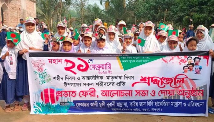 হাফেজিয়া মাদ্রাসার উদ্যোগে আন্তর্জাতিক মাতৃভাষা দিবস পালিত