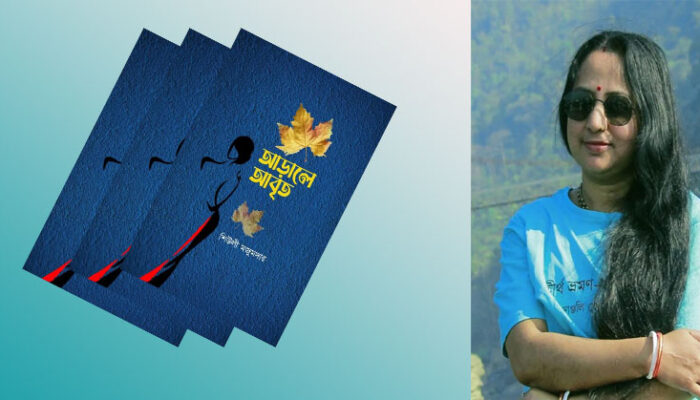 প্রকাশিত হলো কবি শিউলী মজুমদারের প্রথম কবিতার বই