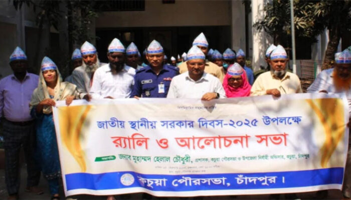 কচুয়ায় পৌরসভায় জাতীয় স্থানীয় সরকার দিবস পালিত