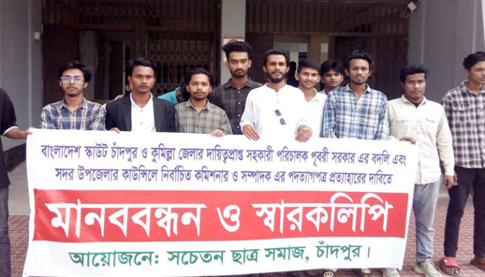সচেতন ছাত্র সমাজের মানববন্ধন ও স্মারকলিপি প্রদান