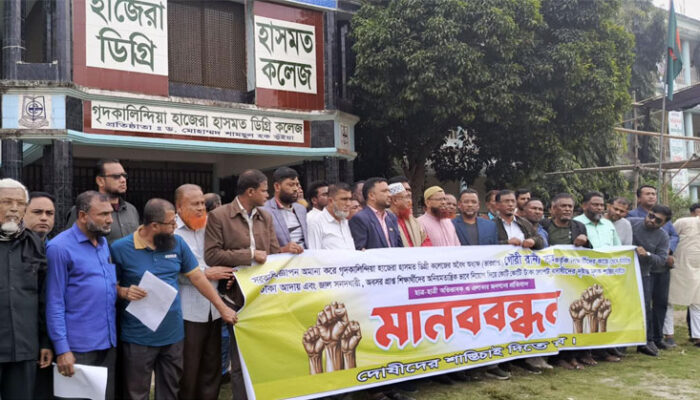 ফরিদগঞ্জে অনিয়ম ও অর্থলোপাটের অভিযোগে মানববন্ধন