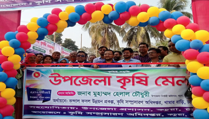 কচুয়ায় ৩দিন ব্যাপী কৃষি মেলা উদ্বোধন