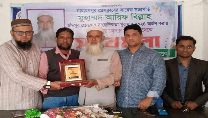 সাংবাদিক আরিফ বিল্লাহকে নারায়ণপুর প্রেসক্লাবের সংবর্ধনা