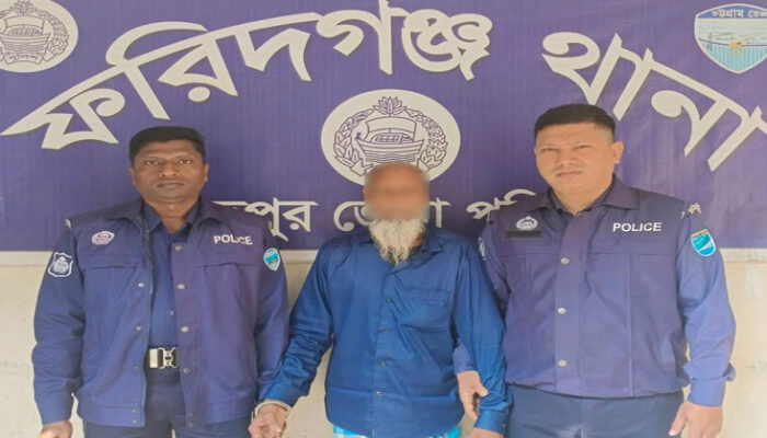ফরিদগঞ্জে শিশু ধর্ষণ চেষ্টা বৃদ্ধ গ্রেফতার 