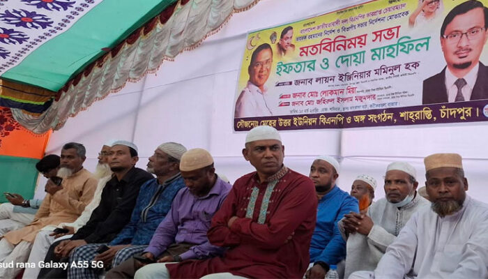 শাহরাস্তি মেহের উত্তর বিএনপি ও অঙ্গ সংগঠনের ইফতার ও দোয়ার মাহফিল