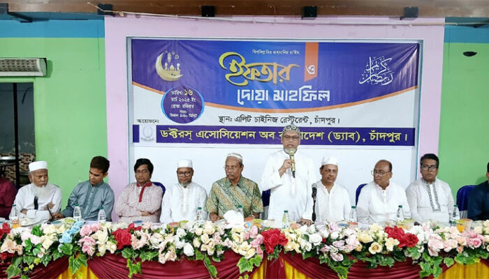 চাঁদপুরে ডক্টরস অ্যাসোসিয়েশন অব বাংলাদেশ ড্যাবের ইফতার মাহফিল