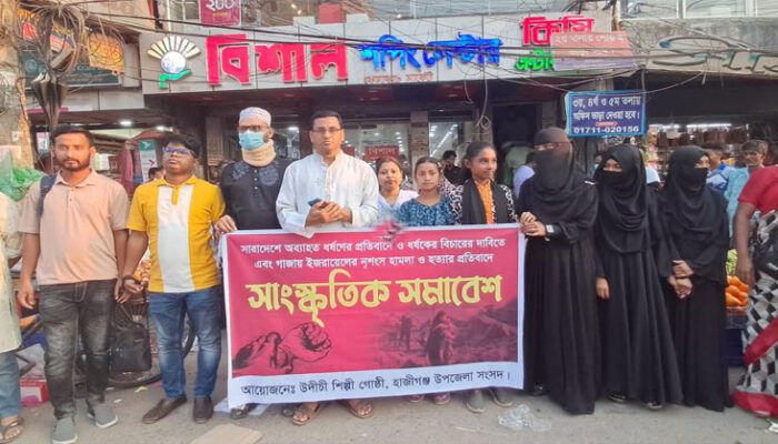 হাজীগঞ্জে উদীচির মানববন্ধন