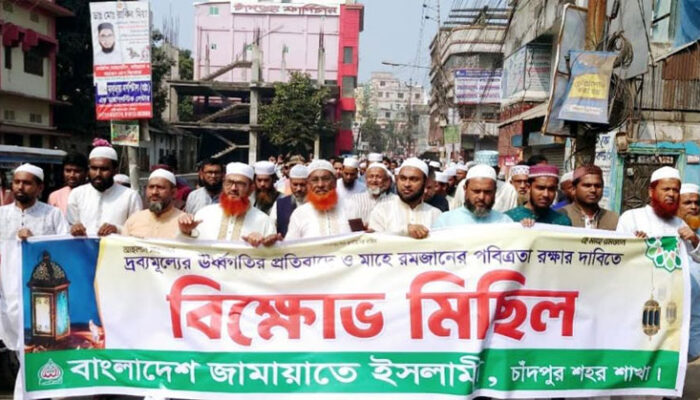 চাঁদপুরে মাহে রমজানকে স্বাগত জানিয়ে শহর জামায়াতে ইসলামীর মিছিল