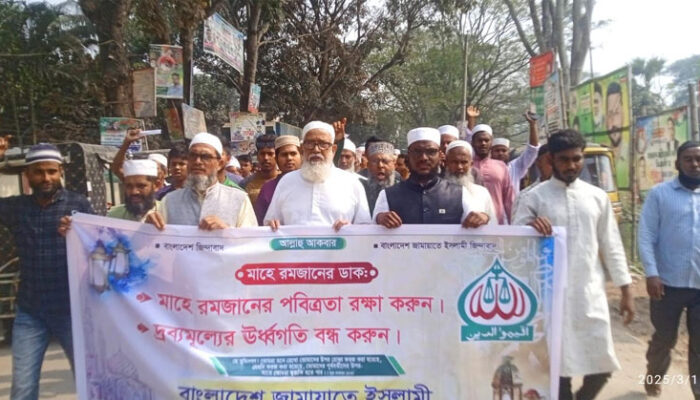 মতলব উত্তরে রমজানে পবিত্রতা রক্ষার দাবীতে জামায়াতে ইসলামীর মিছিল