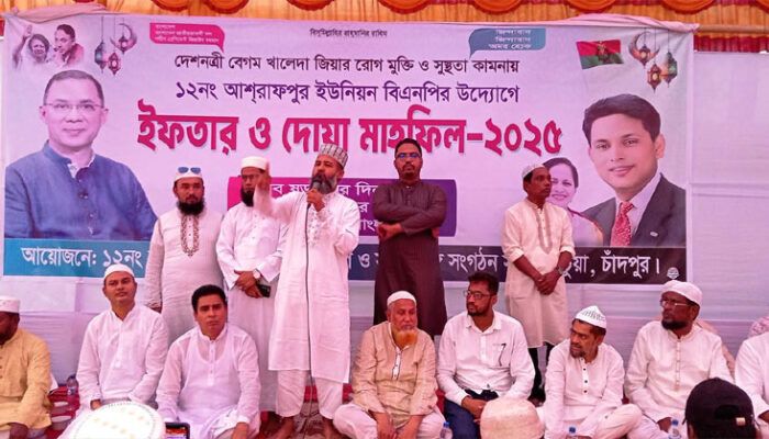 কচুয়ায় আশ্রাফপুর বিএনপি ও সহযোগী সংগঠনের ইফতার মাহফিল