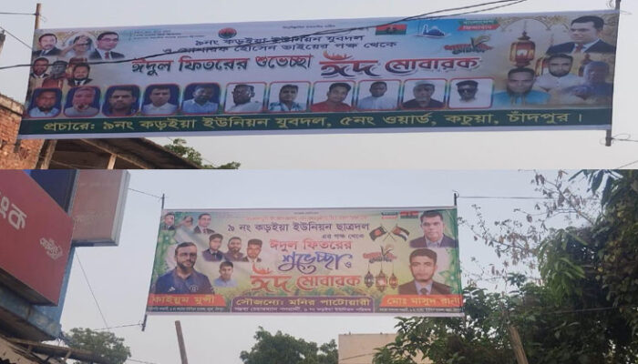 কচুয়ায় বিএনপি নেতা মোশাররফ হোসেনের পক্ষে ঈদ শুভেচ্ছা
