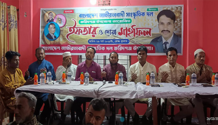 ফরিদগঞ্জে জাতীয়তাবাদী সাংস্কৃতিক দলের ইফতার ও দোয়ার মাহফিল