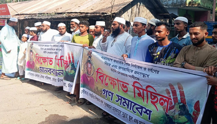 কচুয়ায় ৬ বছরের শিশু কন্যা ধর্ষণের বিচারের দাবিতে মানবন্ধন