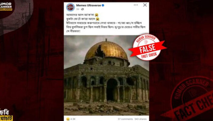 আল-আকসা ধ্বংস করা হয়েছে দাবিতে ভাইরাল ছবিটি ভুয়া