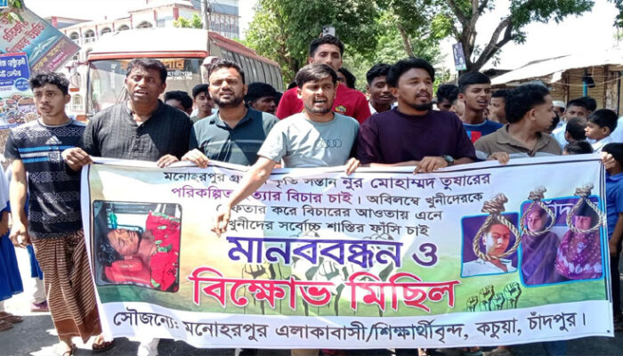 কচুয়ায় তুষার হত্যার বিচারের দাবিতে মানববন্ধন