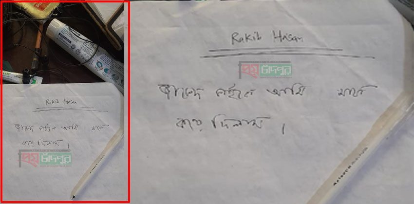 শাহরাস্তিতে চিরকুট লিখে ব্যাংক কর্মকর্তার আ’ত্ম’হ’ত্যা