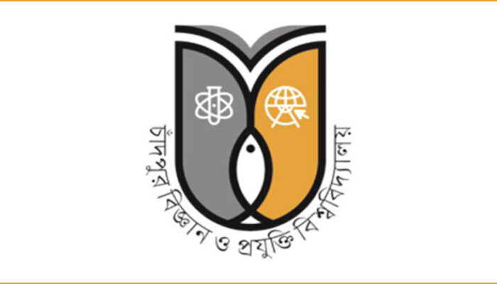জনবল নিবে চাঁদপুর বিজ্ঞান ও প্রযুক্তি বিশ্ববিদ্যালয়