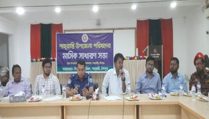 শাহরাস্তিতে মাসিক সমন্বয় ও আইন শৃঙ্খলা সভা