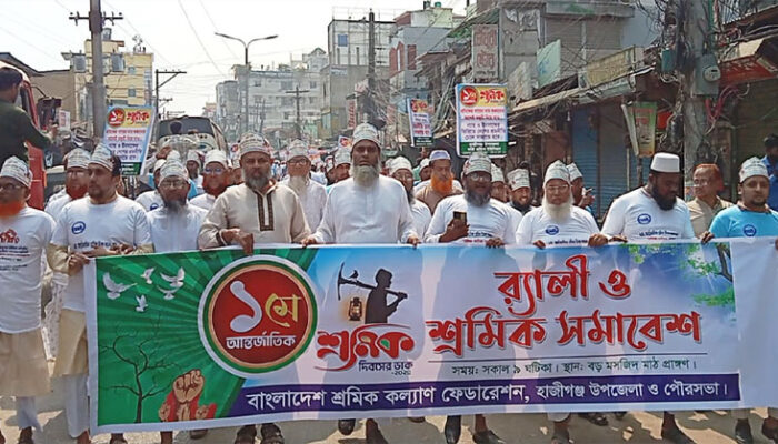 হাজীগঞ্জে শ্রমিক কল্যাণ ফেডারেশনের শোভাযাত্রা