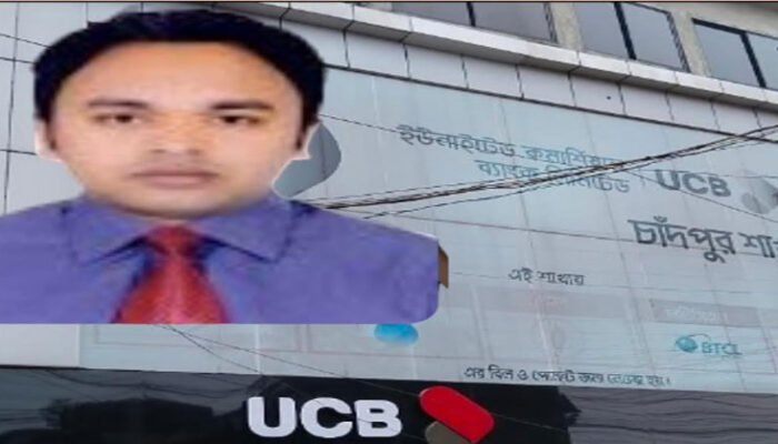 পরকীয়া প্রেমের অভিযোগে ইউসিবি ব্যাংক বাবুরহাট শাখার ইনচার্জ রফিকুল আটক