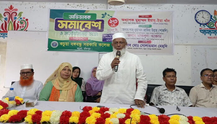 কচুয়া সরকারি কলেজে অভিভাবক সমাবেশ অনুষ্ঠিত