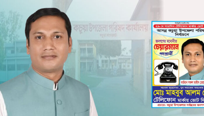 কচুয়া উপজেলা সাবেক চেয়ারম্যান মাহবুব গ্ৰেপ্তার 