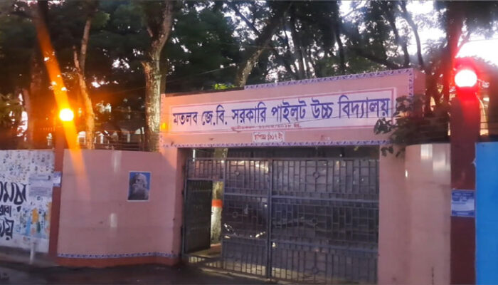 নানা সমস্যায় জর্জরিত মতলব জে বি সরকারি পাইলট উচ্চ বিদ্যালয়