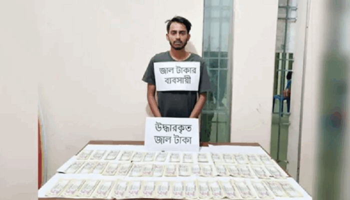 চাঁদপুরে জাল নোটসহ যুবক আটক