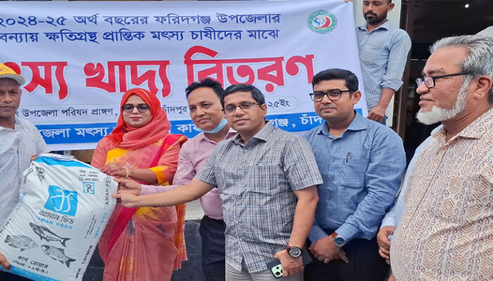ফরিদগঞ্জে বন্যায় ক্ষতিগ্রস্ত মৎস্যচাষিদের খাদ্য সহায়তা