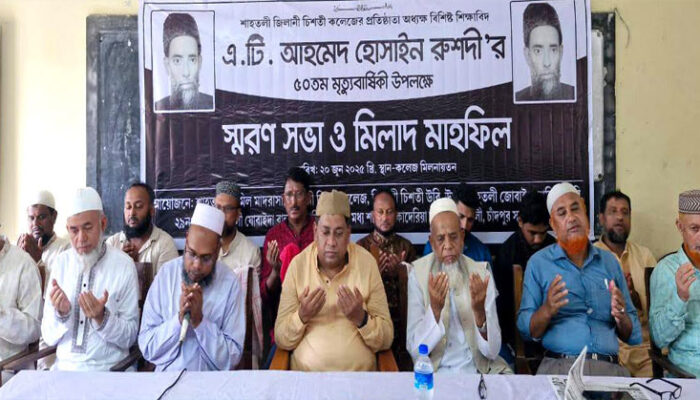 শাহতলীতে বরেণ্য শিক্ষাবিদ এটি আহমেদ হোসাইন রুশদী’র ৫০তম মৃত্যুবার্ষিকী উদযাপন