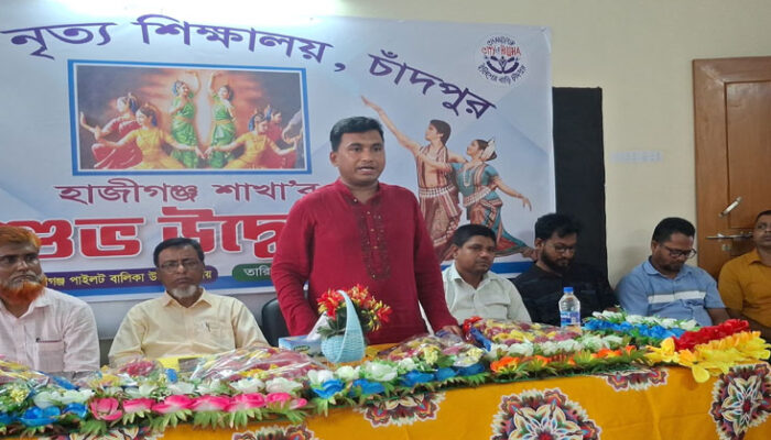 হাজীগঞ্জে সপ্তরূপা নিত্য শিক্ষালয়ের উদ্বোধন