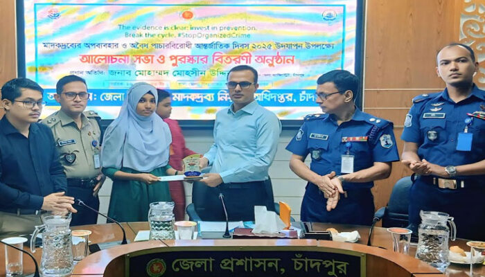 চাঁদপুরে মাদকদ্রব্যের অপব্যবহার ও অবৈধ পাচারবিরোধী আন্তর্জাতিক দিবস পালিত