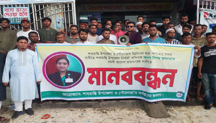 শাহরাস্তির ইউএনও’র বদলি আদেশ প্রত্যাহারের দাবিতে মানববন্ধন