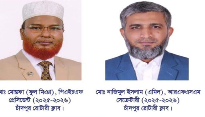 চাঁদপুর রোটারী ক্লাবের নূতন কমিটি গঠন