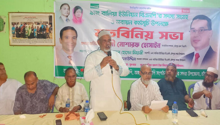 চাঁদপুর সদর ৯নং বালিয়া ইউনিয়ন বিএনপির সদস্য সংগ্রহ ও নবায়ন