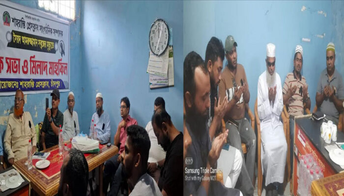 শাহরাস্তি প্রেসক্লাবের সাংগঠনিক সম্পাদকের শোকসভা ও মিলাদ মাহফিল