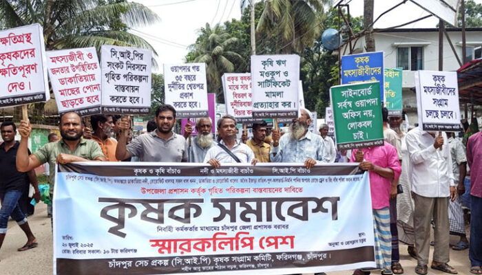 “কৃষকের কান্না রাজপথে- ফরিদগঞ্জে কৃষি বাঁচাতে তীব্র বিক্ষোভ”