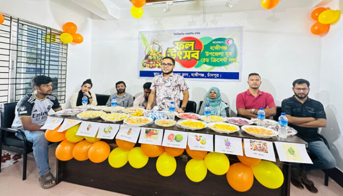 হাজীগঞ্জে যুব রেড ক্রিসেন্টের ফল উৎসব অনুষ্ঠিত