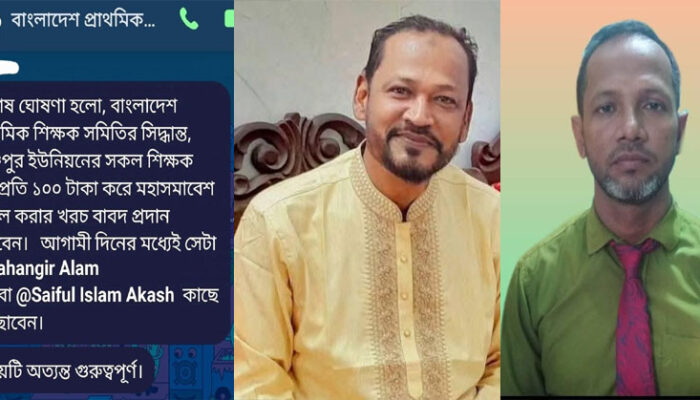 চাঁদপুরে প্রাথমিক শিক্ষক সমিতির ১লাখ ২০ হাজার টাকা চাঁদাবাজি!