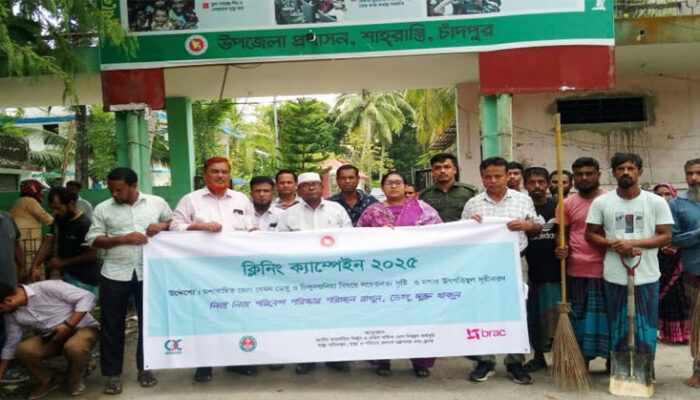 শাহরাস্তিতে পরিচ্ছন্নতা অভিযানে প্রশাসন ও ব্র্যাক