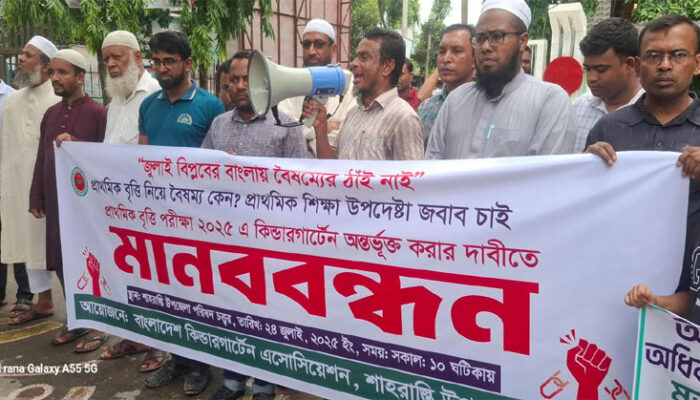 বৃত্তি পরীক্ষায় বৈষম্যের প্রতিবাদে শাহরাস্তিতে কিন্ডারগার্টেনের মানববন্ধন