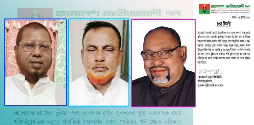 চাঁদাবাজি-দখলদারীর অভিযোগে হাজীগঞ্জ-মতলব দক্ষিণ ও মতলব উত্তরে তিন বিএনপি নেতা বহিষ্কার