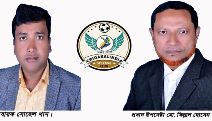 ফরিদগঞ্জে গৃদকালিন্দিয়া স্পোর্টিং ক্লাবের আত্মপ্রকাশ