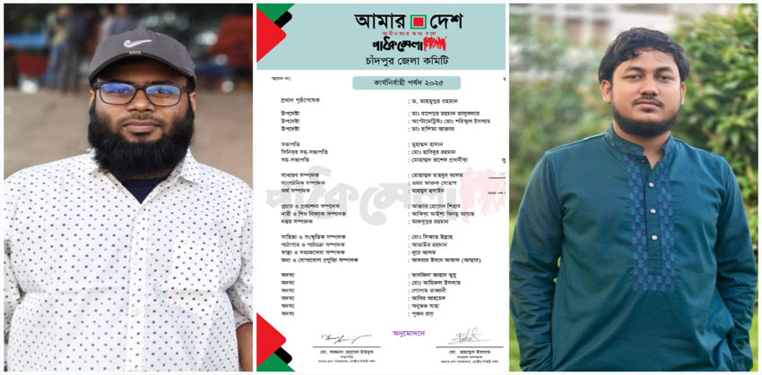 আমার দেশ পাঠক মেলা চাঁদপুর সভাপতি হাসান, সেক্রেটারি মাহাবুব