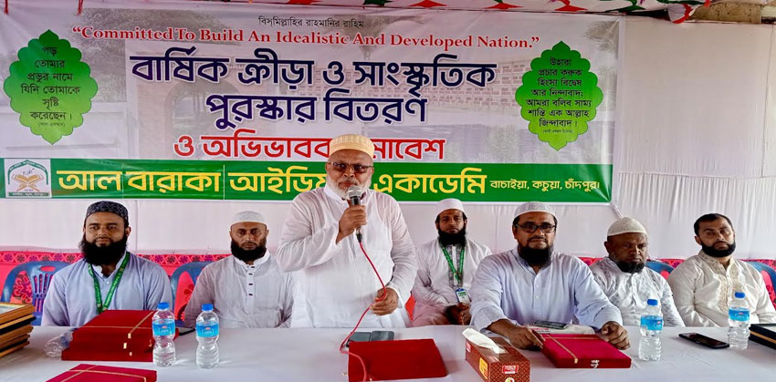 কচুয়া আল বারাকা আইডিয়াল একাডেমীতে অভিভাবক সমাবেশ