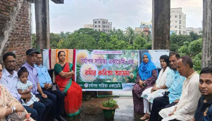 চর্যাপদ সাহিত্য একাডেমির বর্ষার কবিতা আড্ডা
