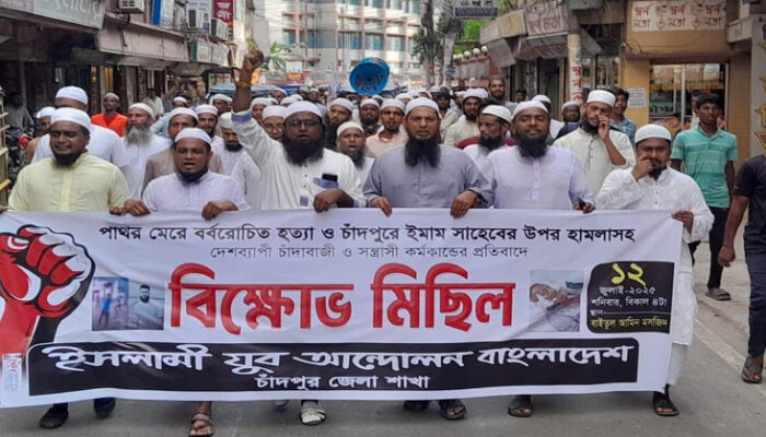পাথর মেরে হত্যা ও চাঁদপুরে ইমামের ওপর হামলার প্রতিবাদে ইসলামী যুব আন্দোলনের বিক্ষোভ