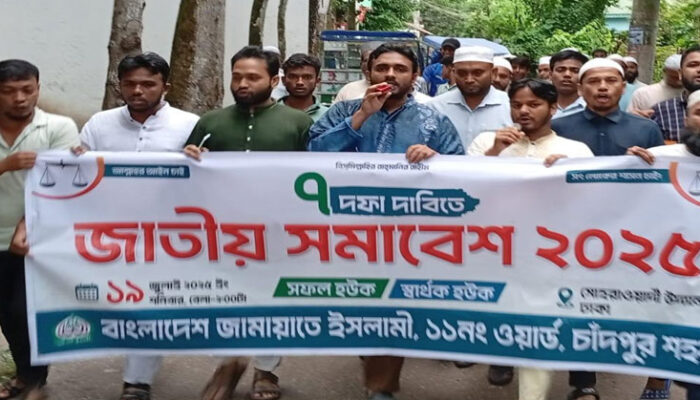 চাঁদপুর পৌর ১১নং ওয়ার্ড জামাতের মিছিল