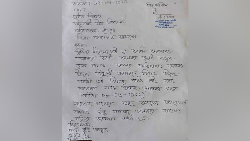 নিজের বাল্যবিয়ে ঠেকাতে প্রধান শিক্ষককে দরখাস্ত শিক্ষার্থীর